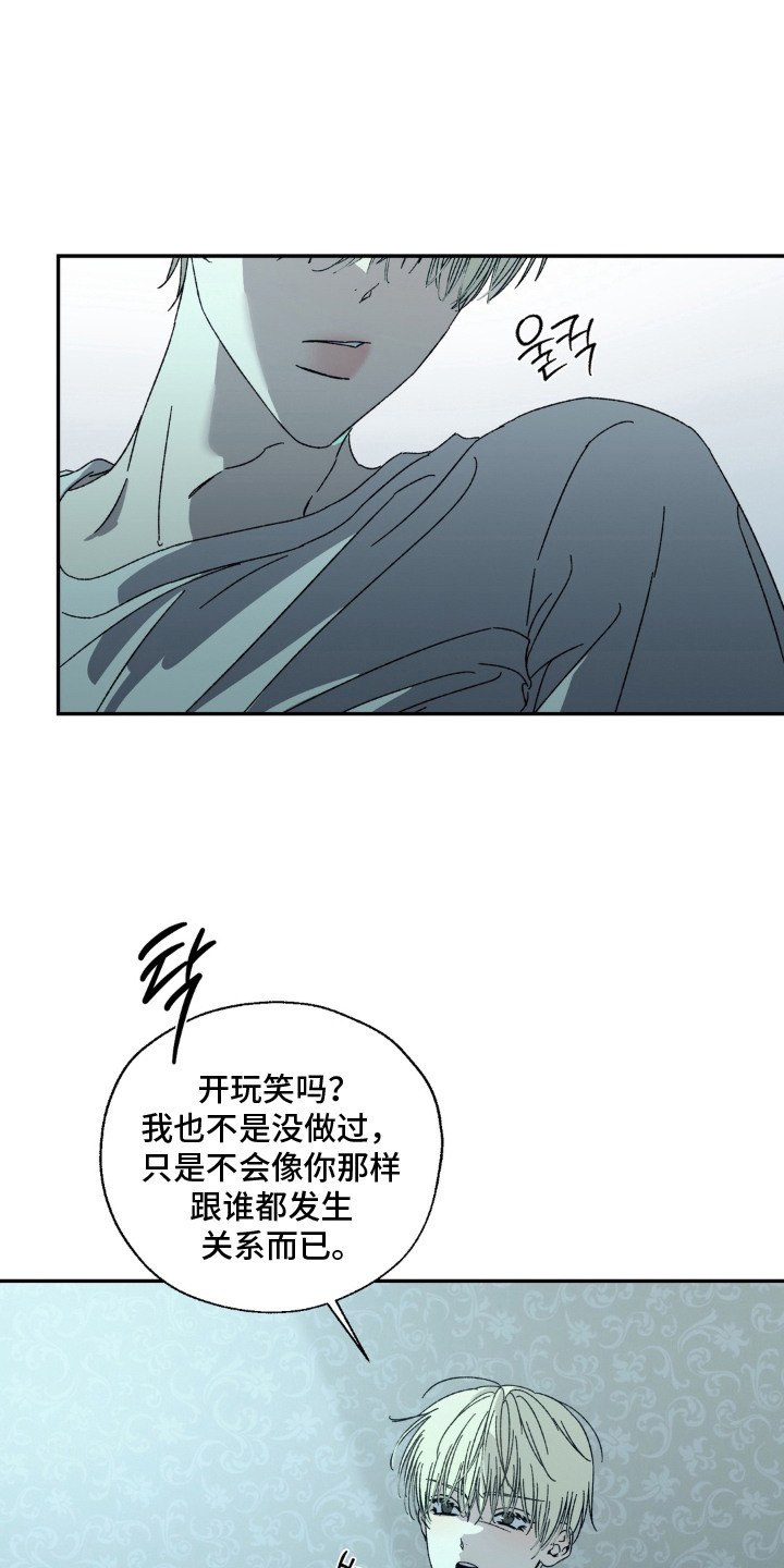 情债难逃漫画,第16章：嘴硬1图
