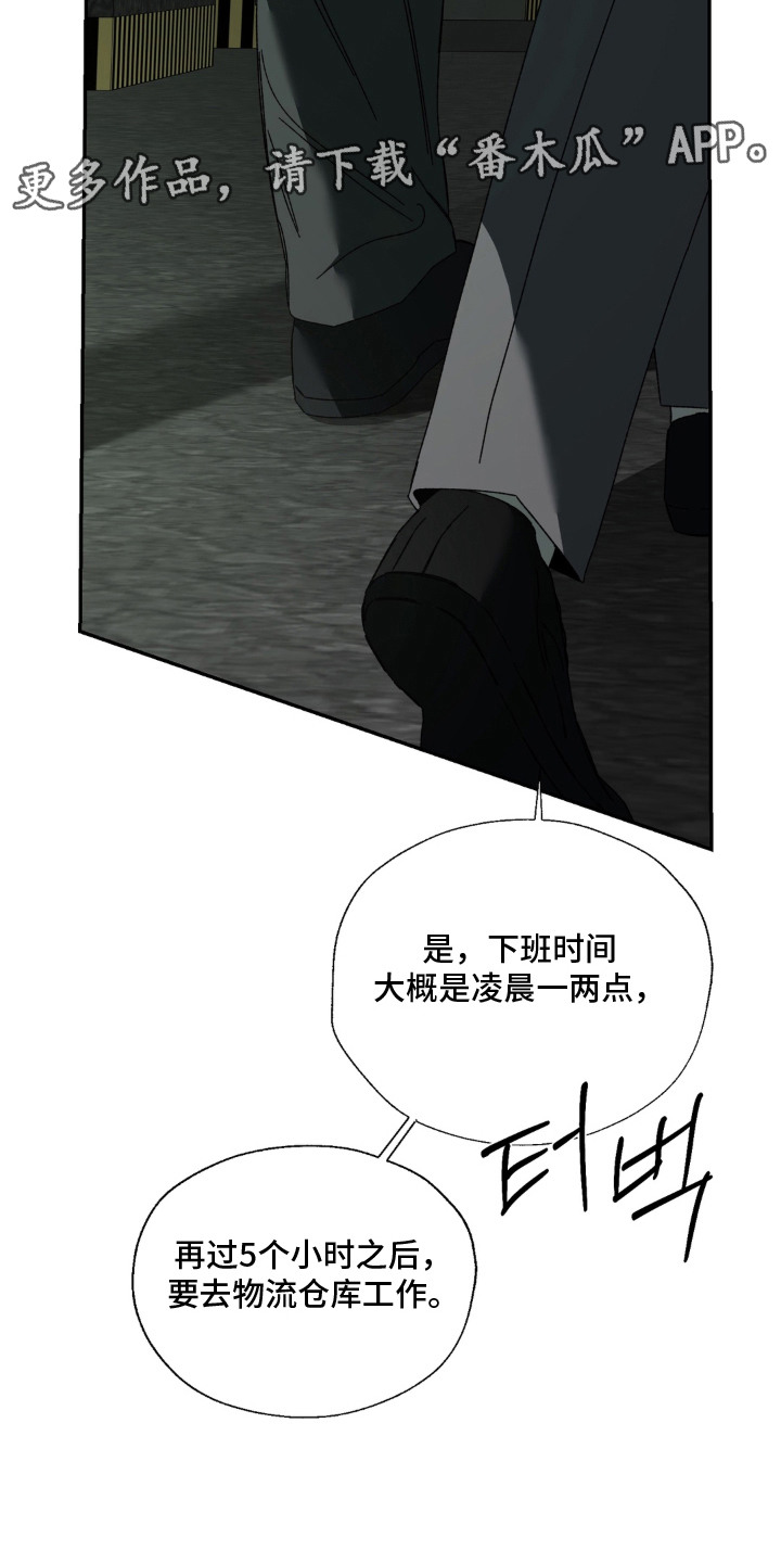 情债难逃漫画,第9章：采访4图