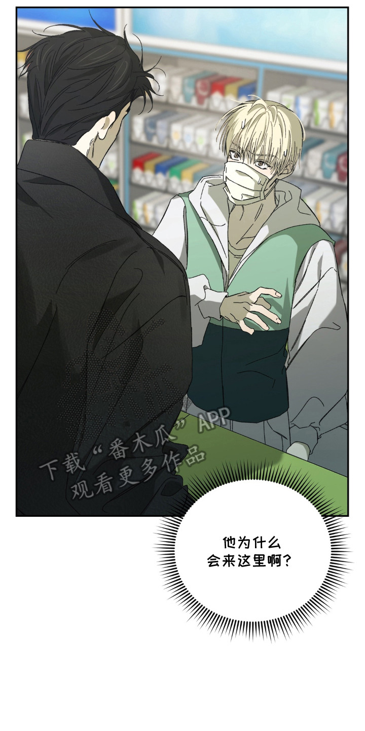 情债难逃漫画,第10章：一直跟着2图