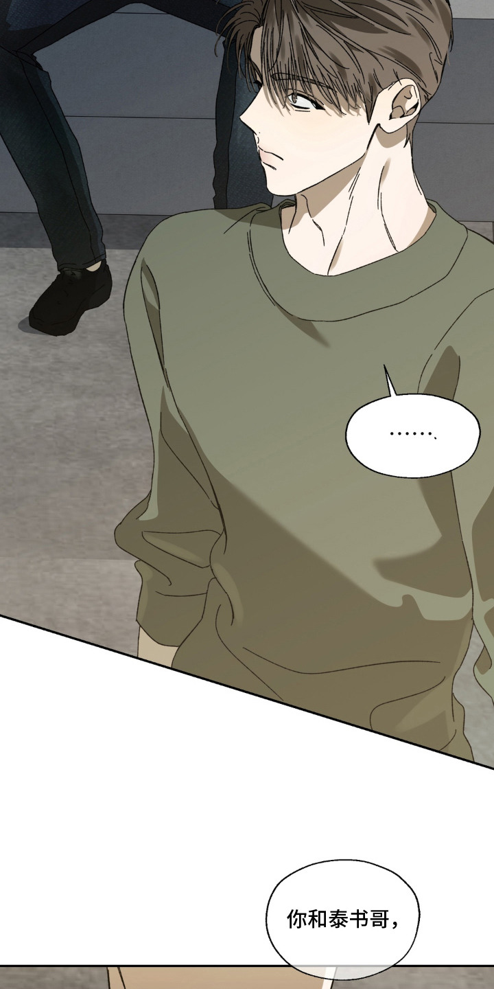 情债难逃漫画,第13章：会客2图