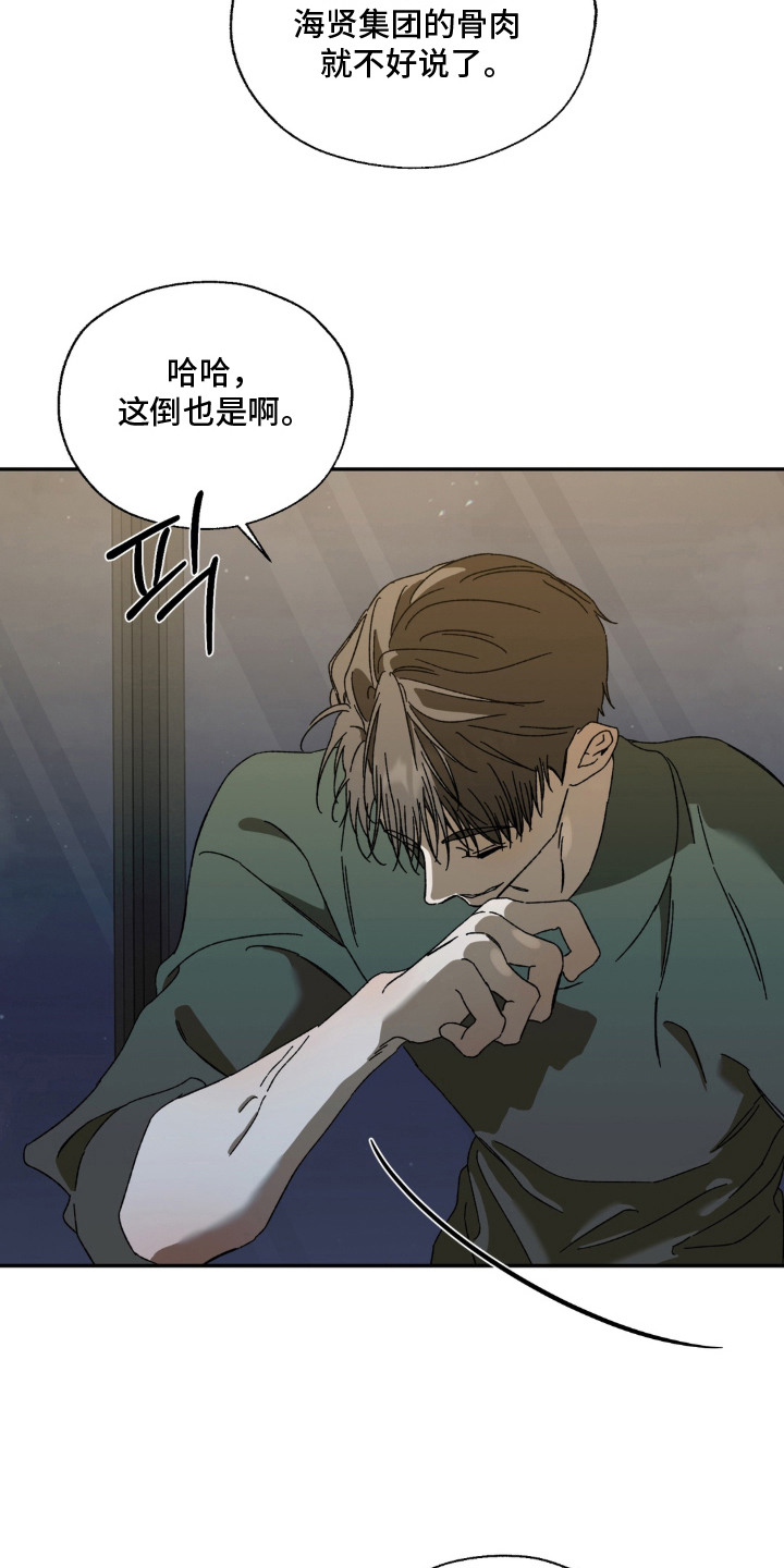 情债难逃漫画,第14章：打起来3图