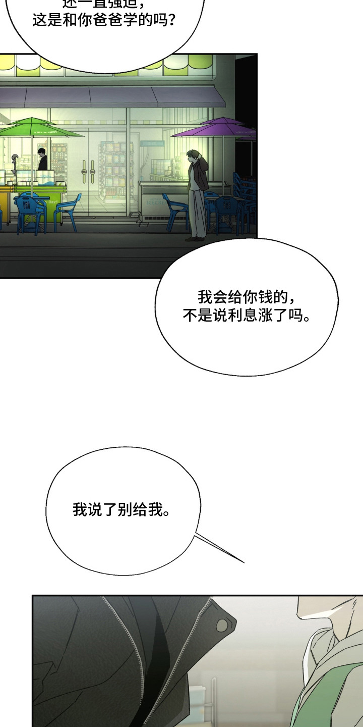 情债难逃漫画,第10章：一直跟着2图