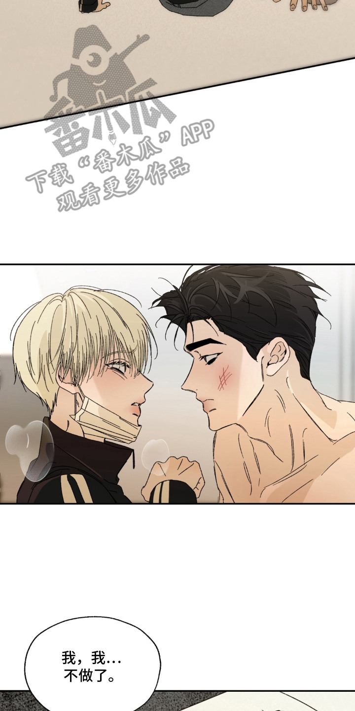 情债难逃漫画,第8章：戛然而止3图