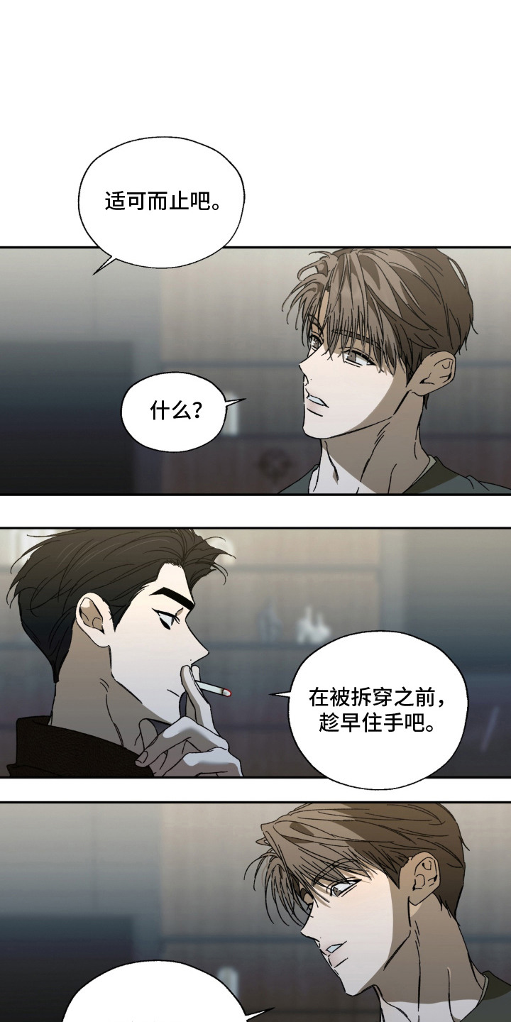 情债难逃漫画,第14章：打起来1图