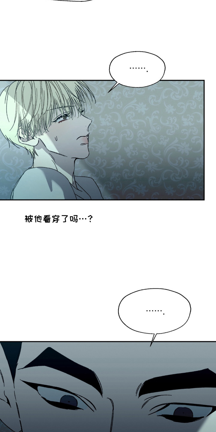 情债难逃漫画,第16章：嘴硬5图