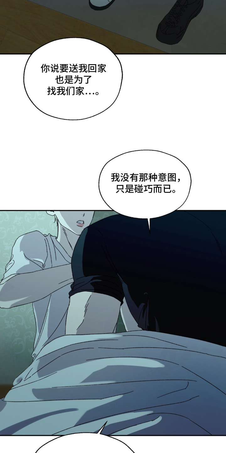 情债难逃漫画,第15章：悄悄进来1图