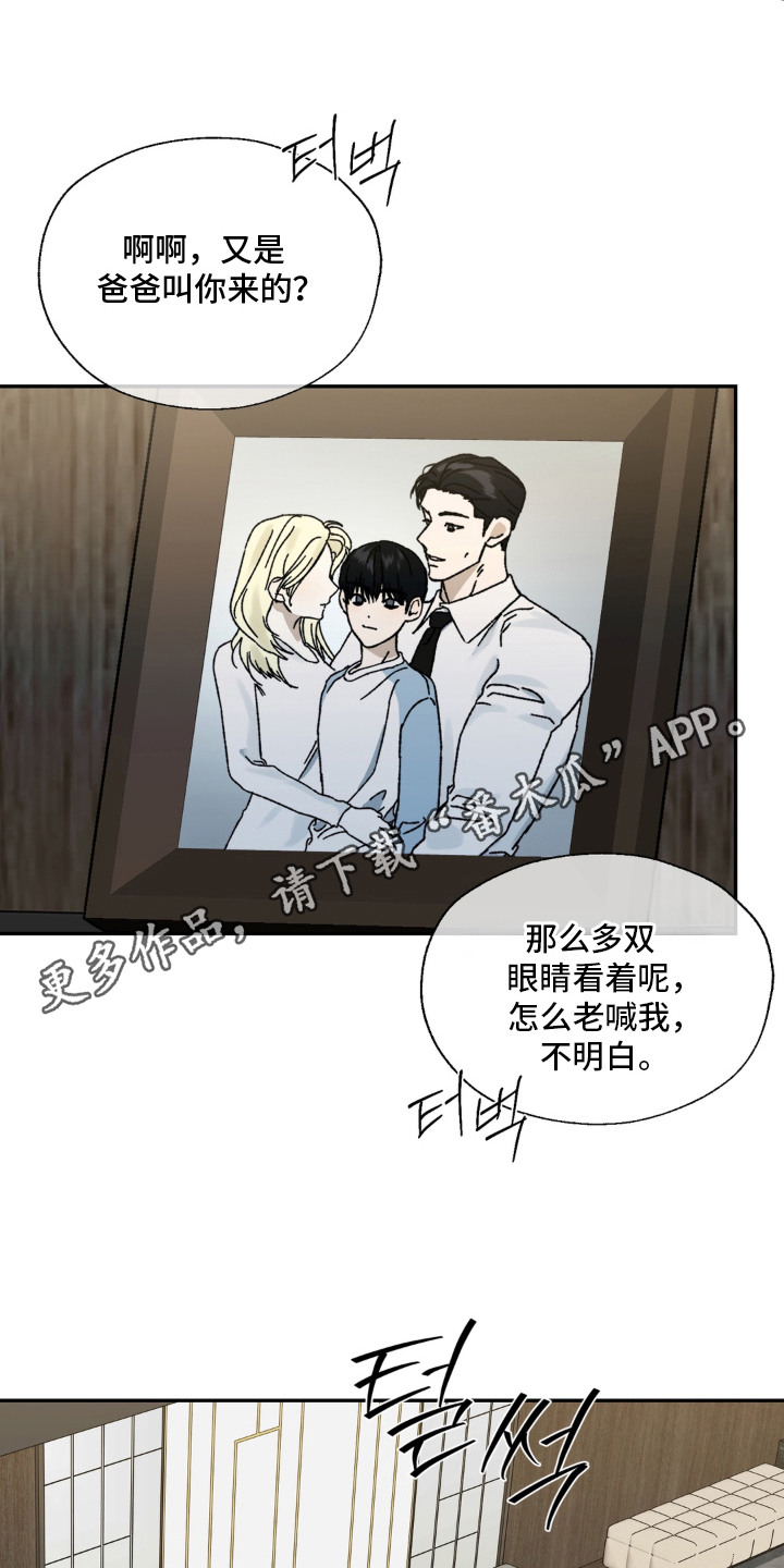 情债难逃漫画,第13章：会客4图