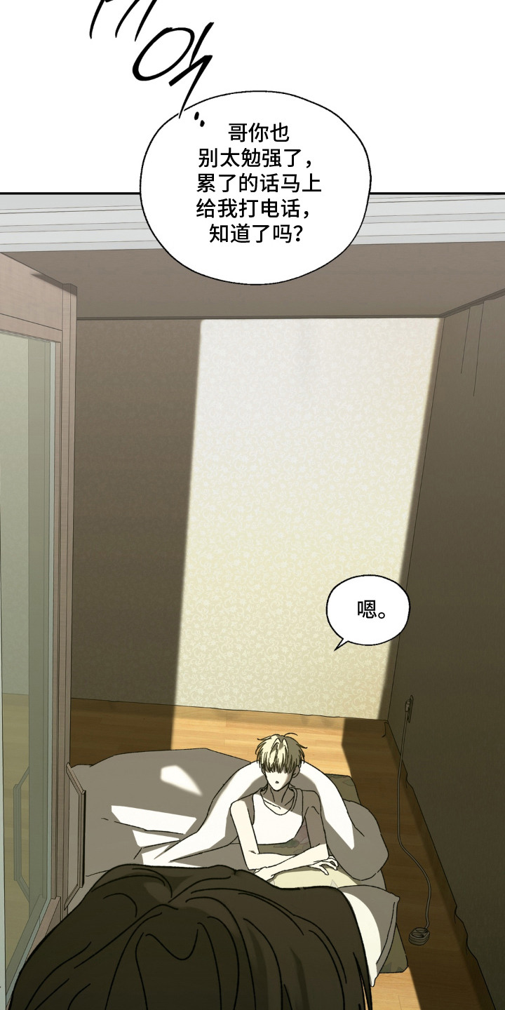 情债难逃漫画,第13章：会客5图