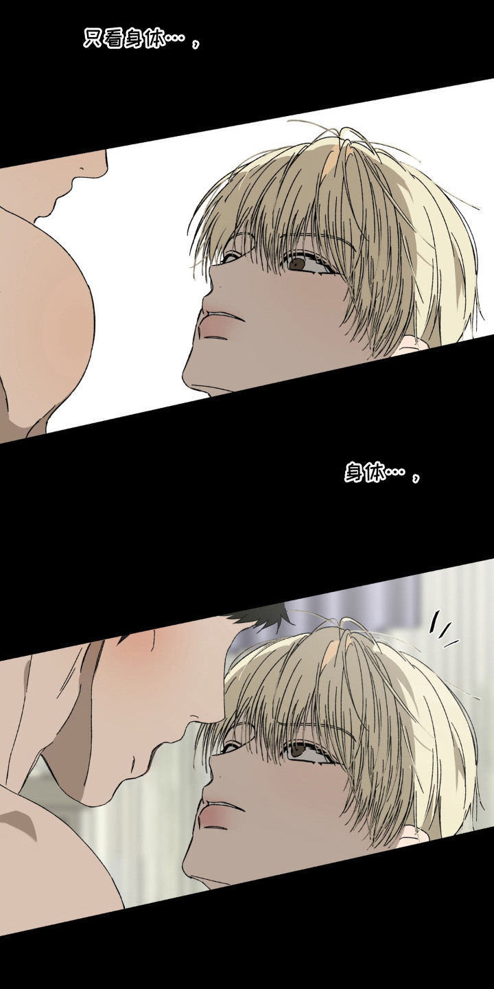 情债难逃漫画,第4章：太丑了3图