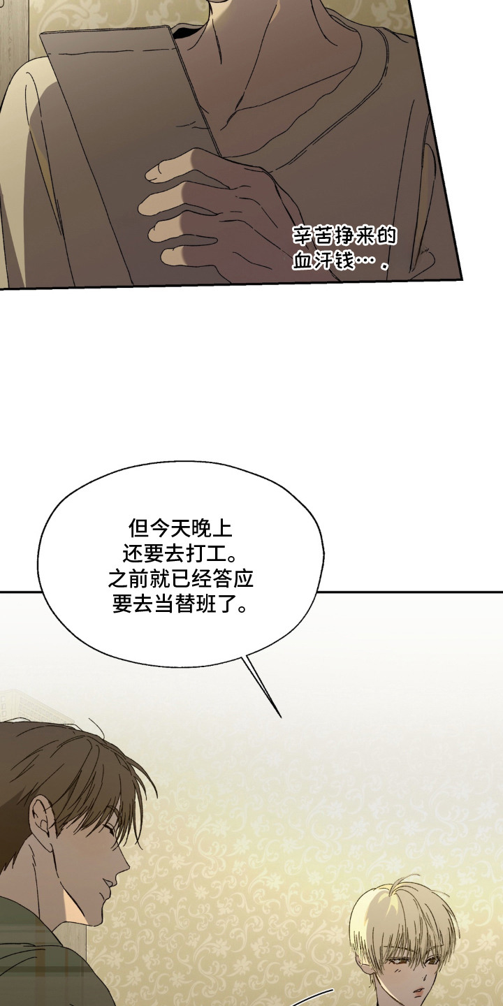 情债难逃漫画,第5章：教训4图