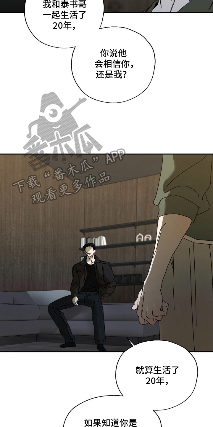 情债难逃漫画,第14章：打起来2图