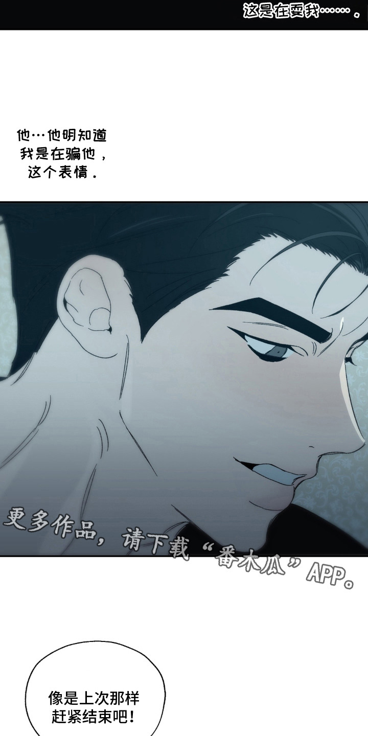 情债难逃漫画,第17章：戏弄1图