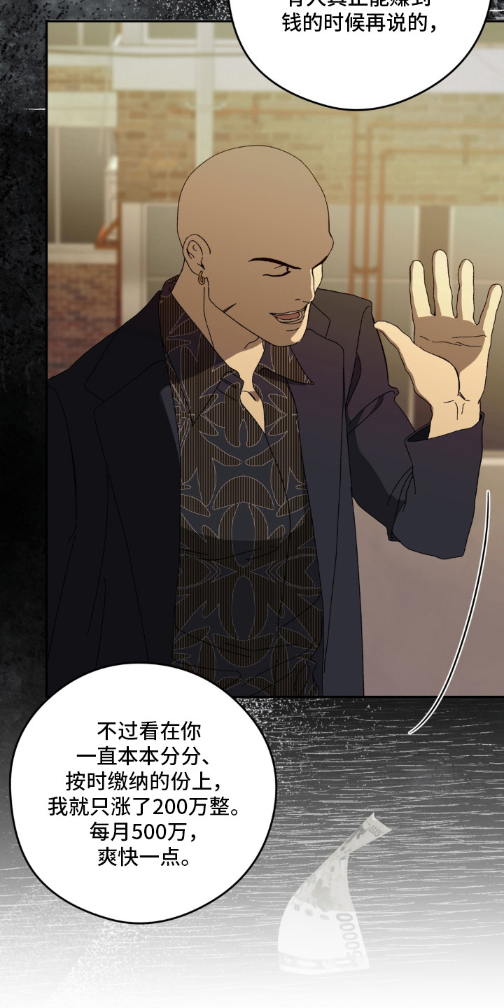 情债难逃漫画,第2章：要债5图