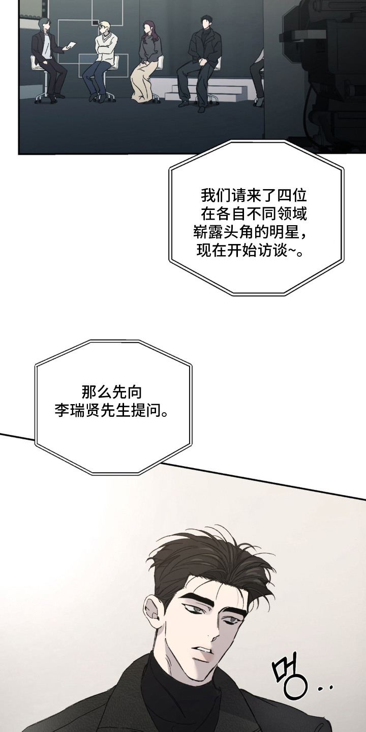情债难逃漫画,第9章：采访4图