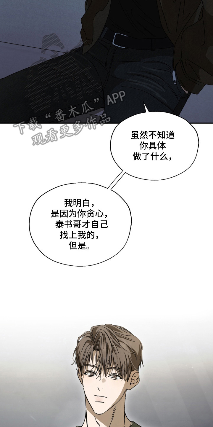 情债难逃漫画,第13章：会客2图