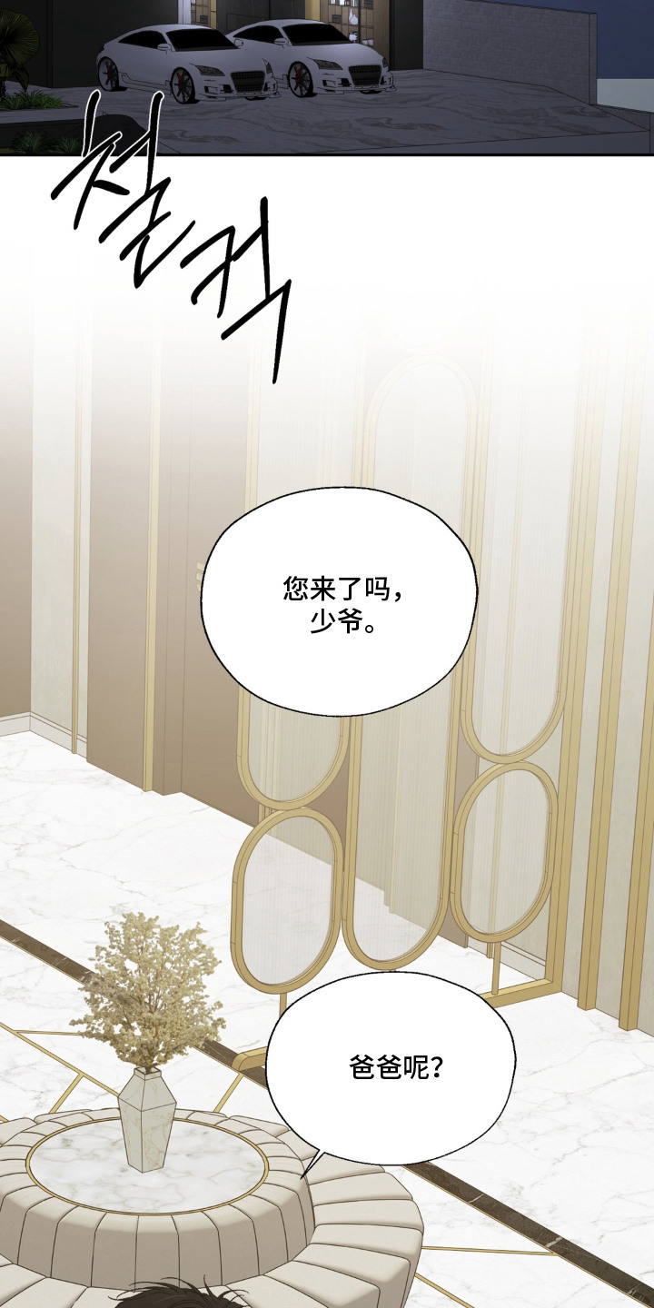 情债难逃漫画,第13章：会客3图