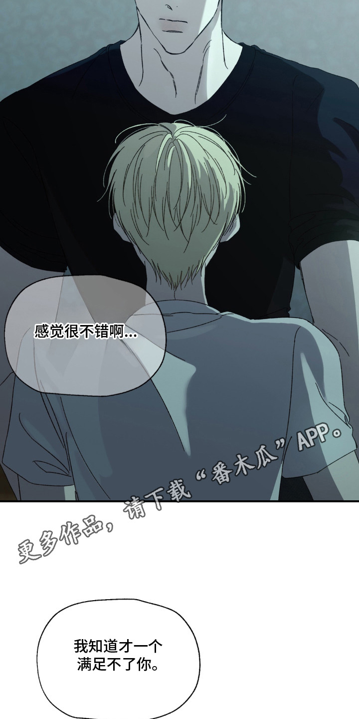 情债难逃漫画,第16章：嘴硬4图