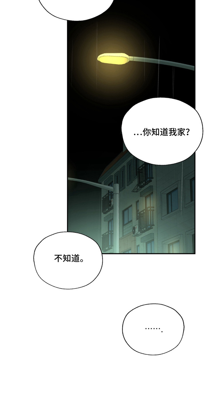 情债难逃漫画,第11章：即视感3图