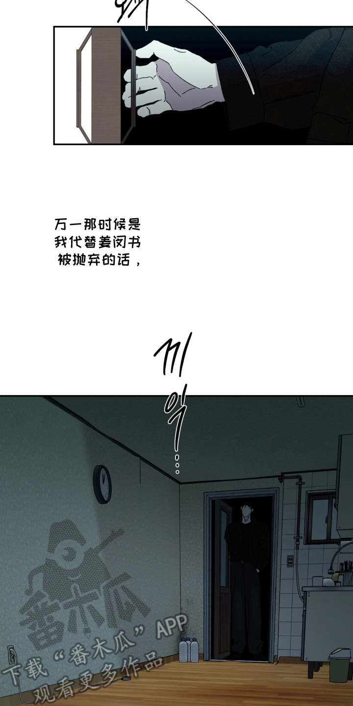 情债难逃漫画,第15章：悄悄进来2图