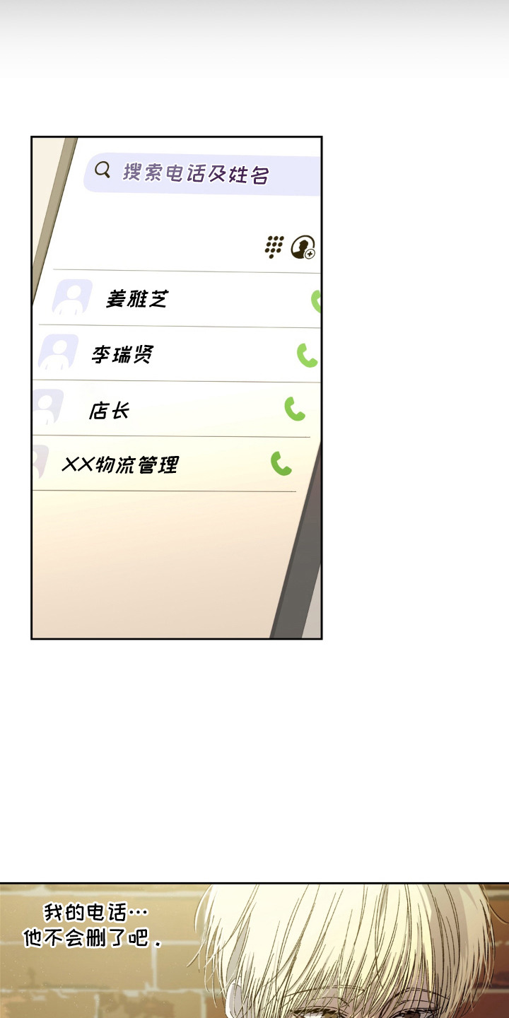 情债难逃漫画,第2章：要债5图