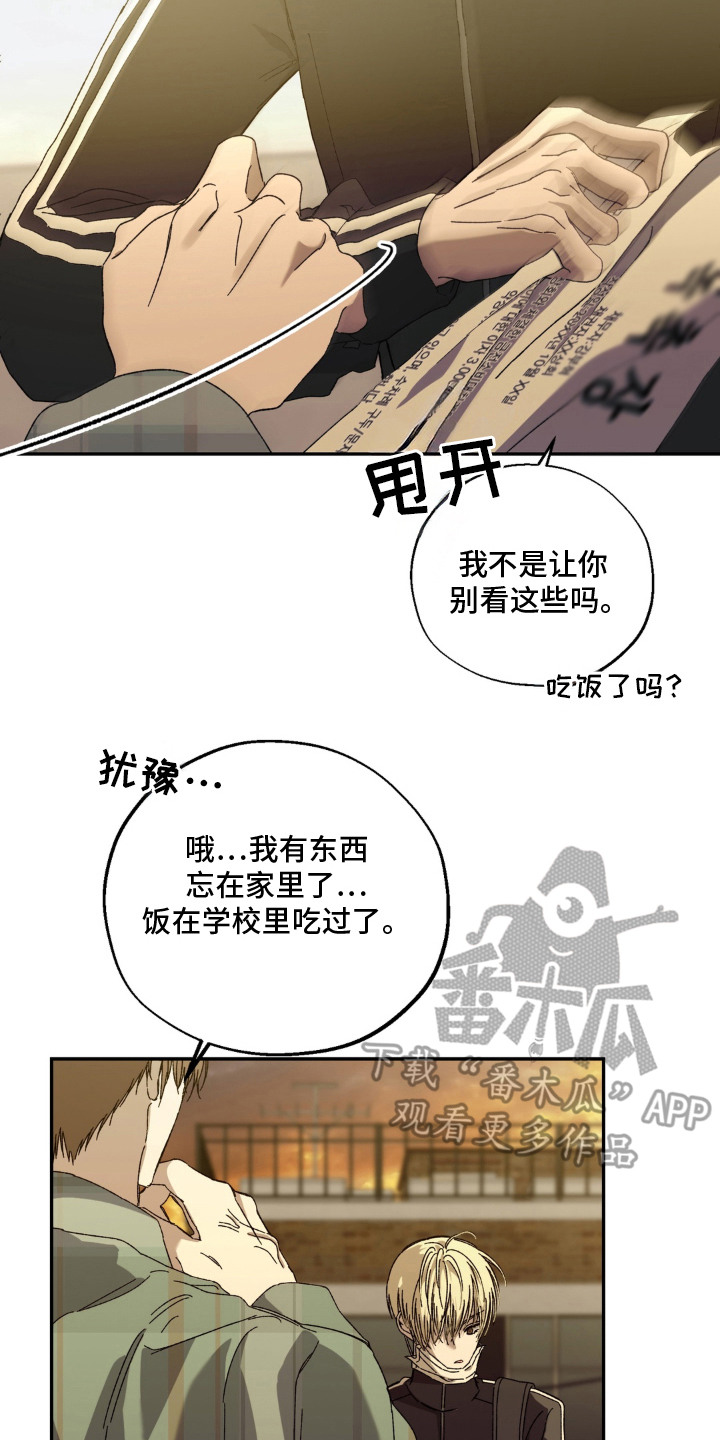 情债难逃漫画,第1章：影响力2图