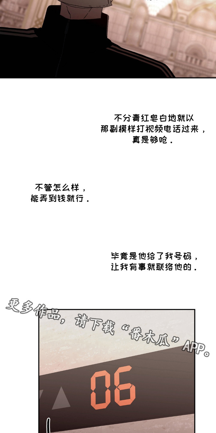 情债难逃漫画,第6章：好久不见1图