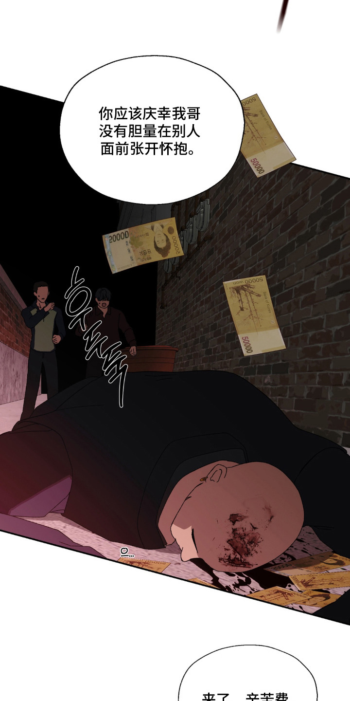 情债难逃漫画,第5章：教训5图