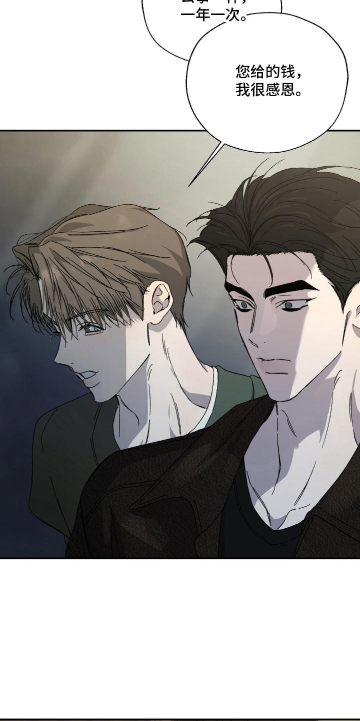 情债难逃漫画,第14章：打起来1图