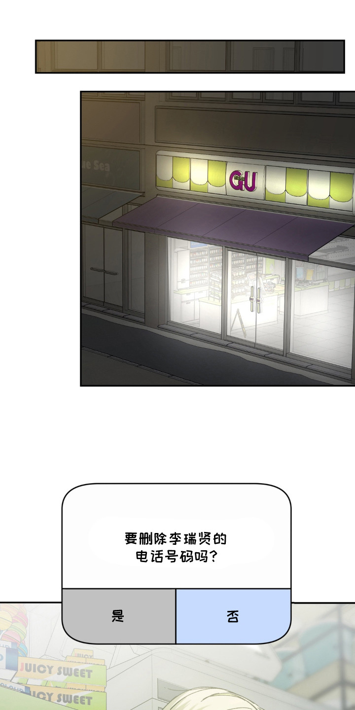 情债难逃漫画,第9章：采访4图