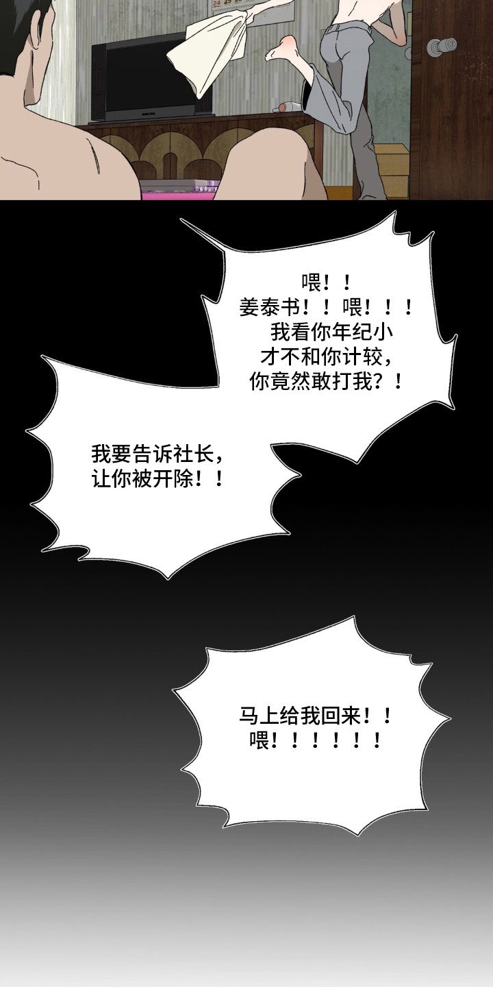 情债难逃漫画,第4章：太丑了1图