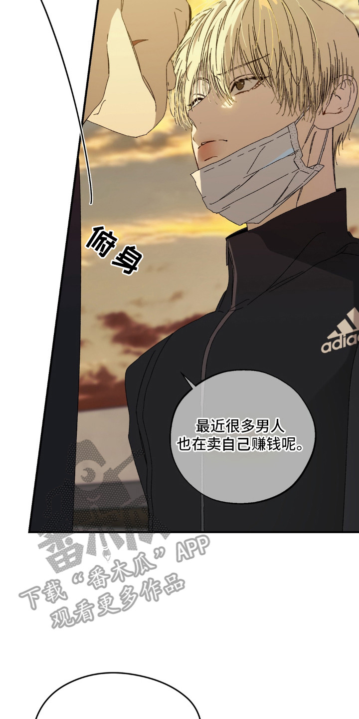 情债难逃漫画,第2章：要债5图