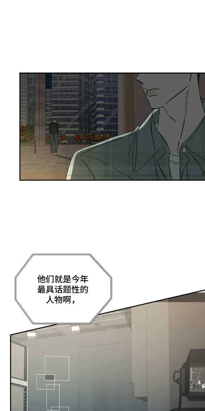 情债难逃漫画,第9章：采访3图