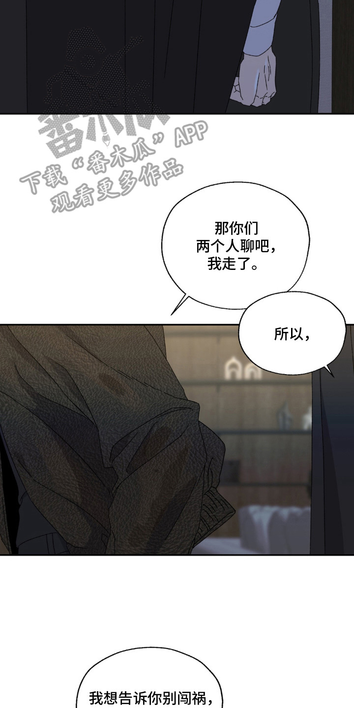 情债难逃漫画,第14章：打起来3图