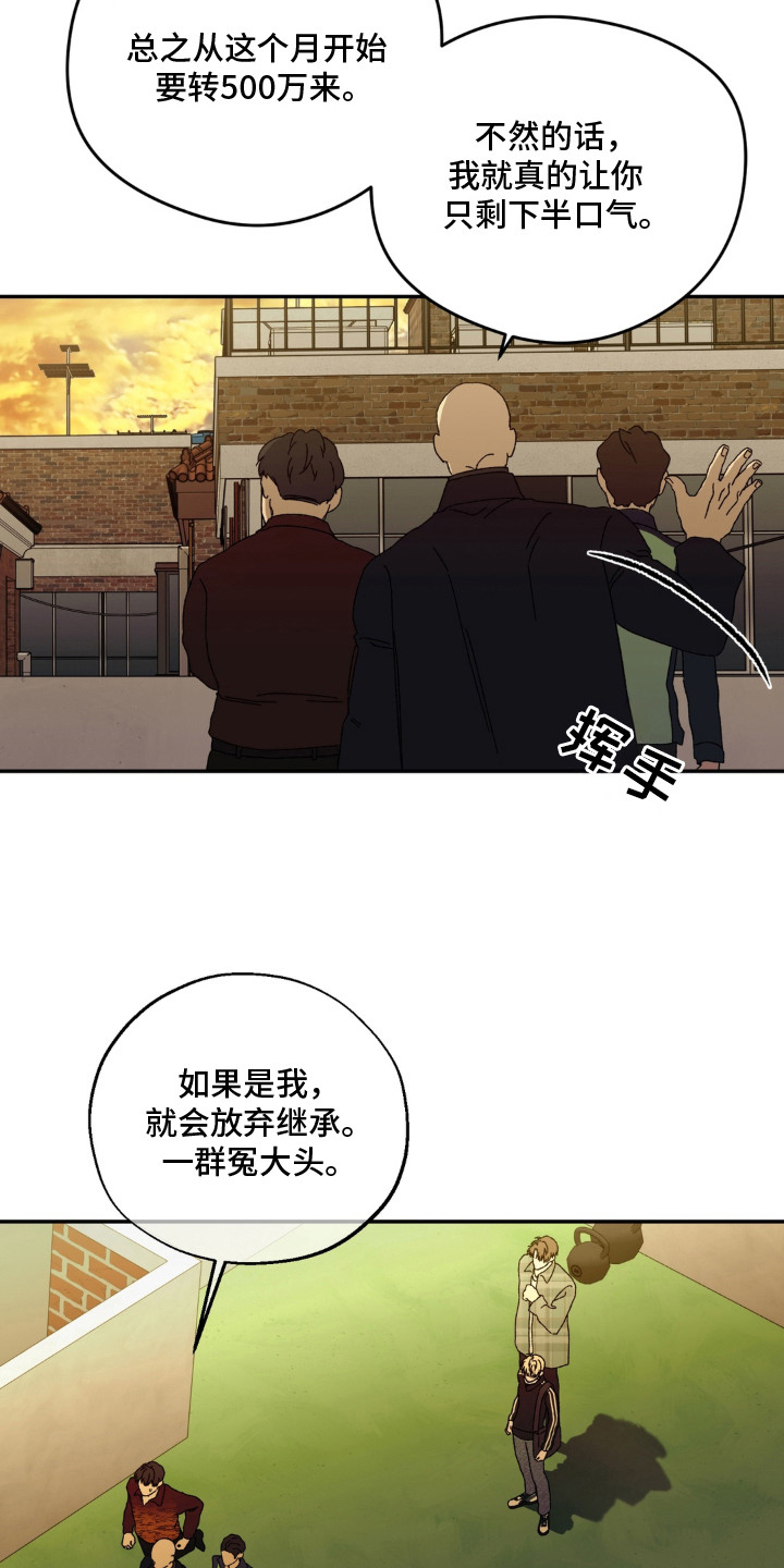 情债难逃漫画,第2章：要债1图