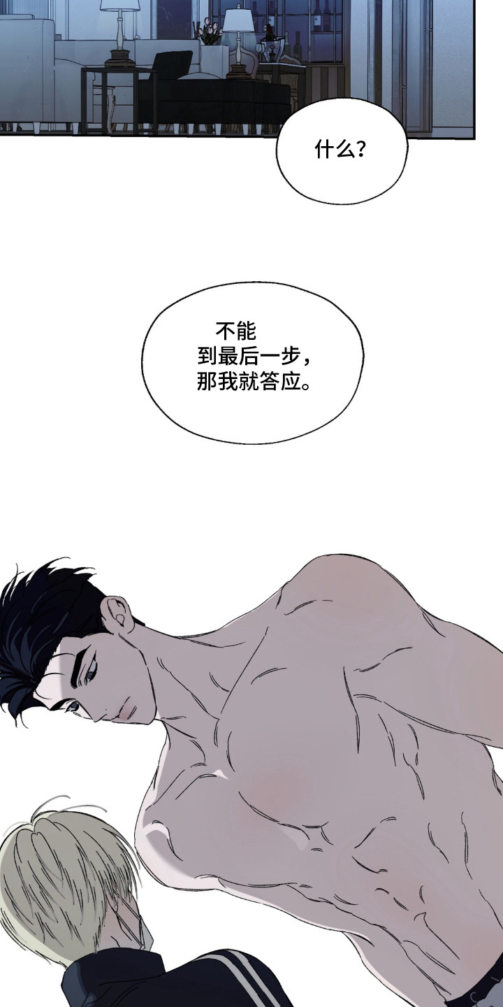 情债难逃漫画,第7章：价钱2图