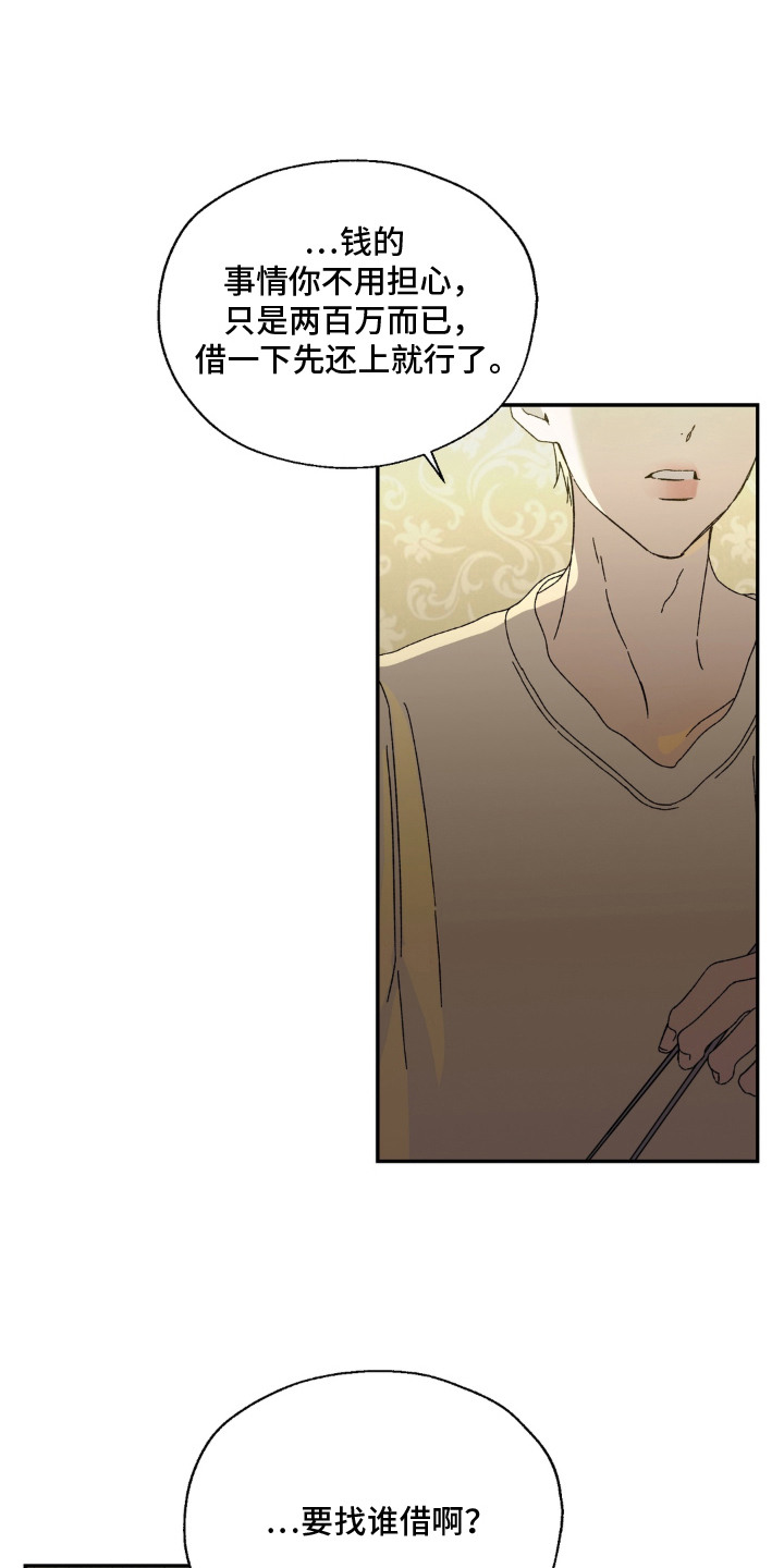 情债难逃漫画,第5章：教训4图