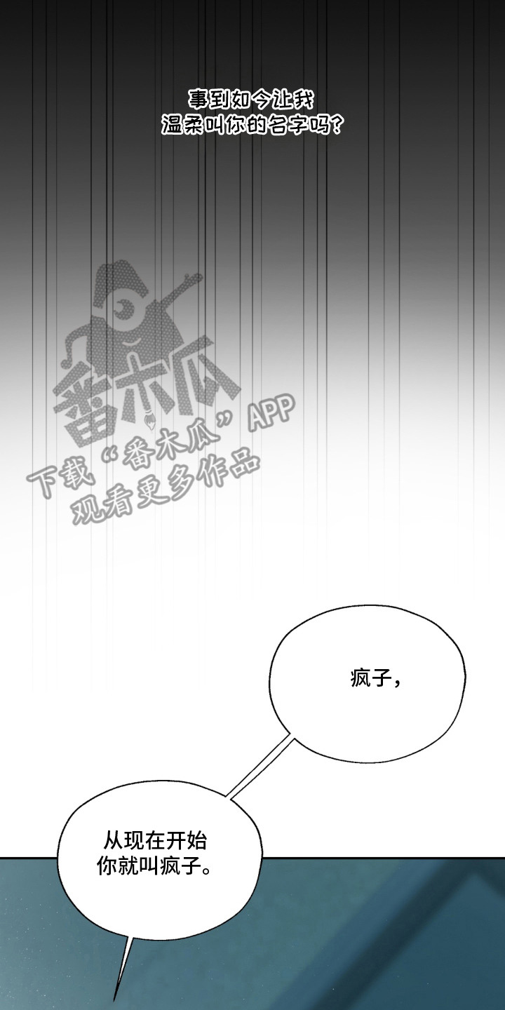 情债难逃漫画,第17章：戏弄3图