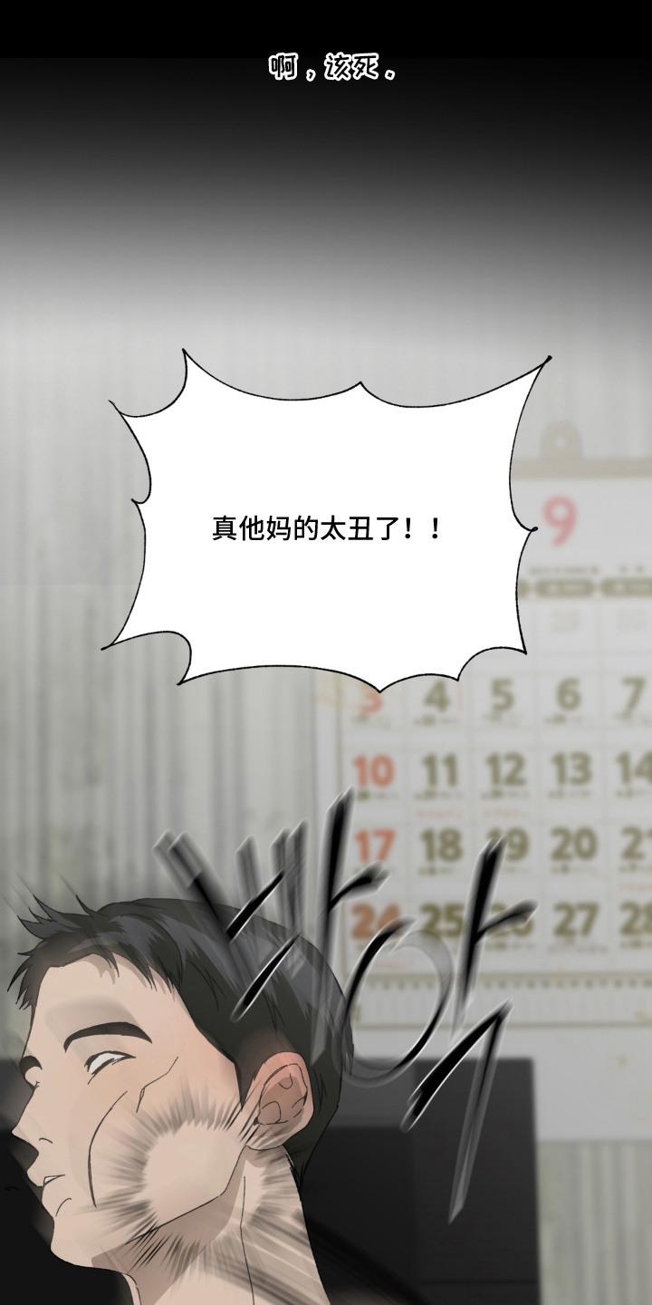 情债难逃漫画,第4章：太丑了4图