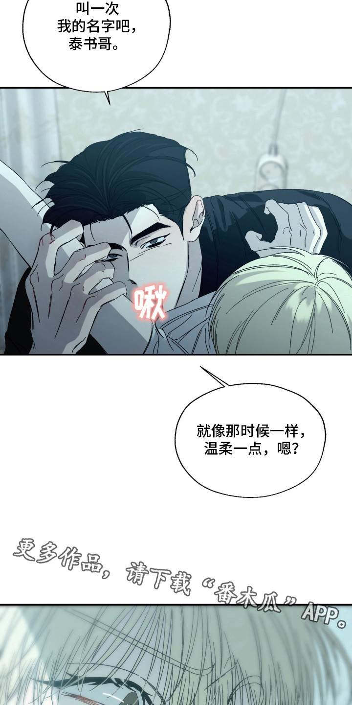情债难逃漫画,第17章：戏弄5图