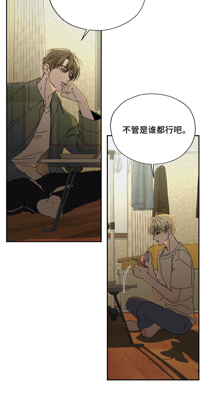 情债难逃漫画,第5章：教训5图