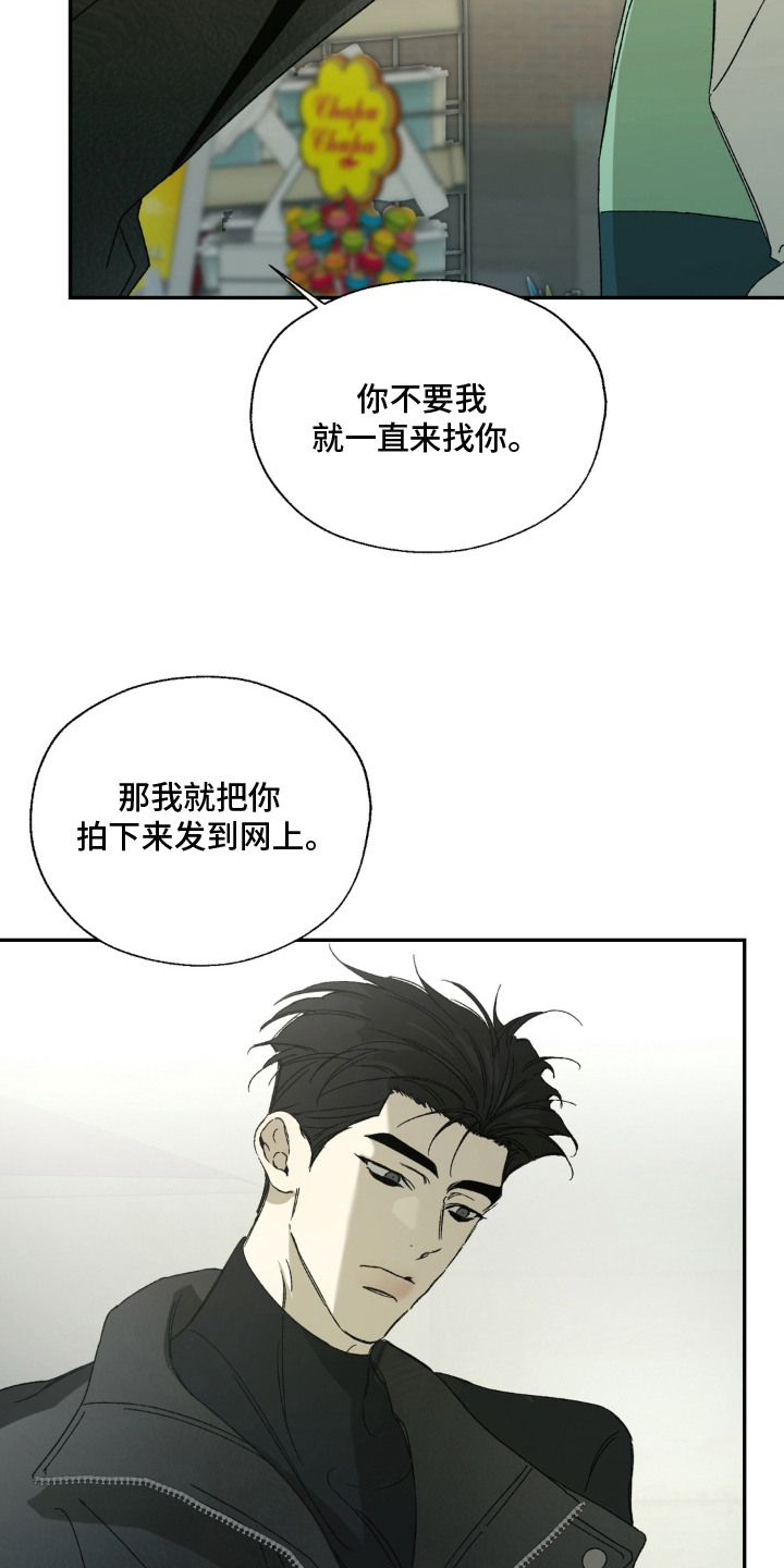 情债难逃漫画,第10章：一直跟着3图