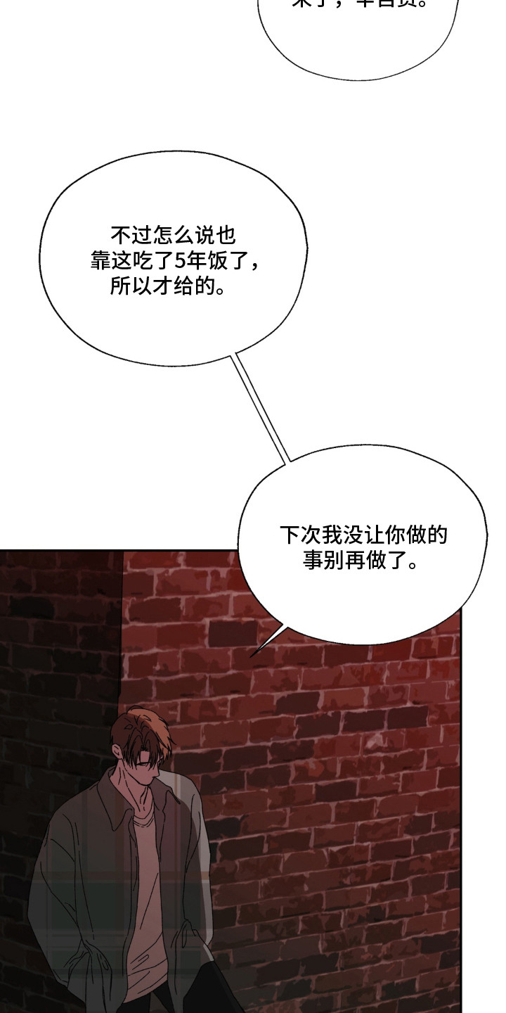情债难逃漫画,第5章：教训1图