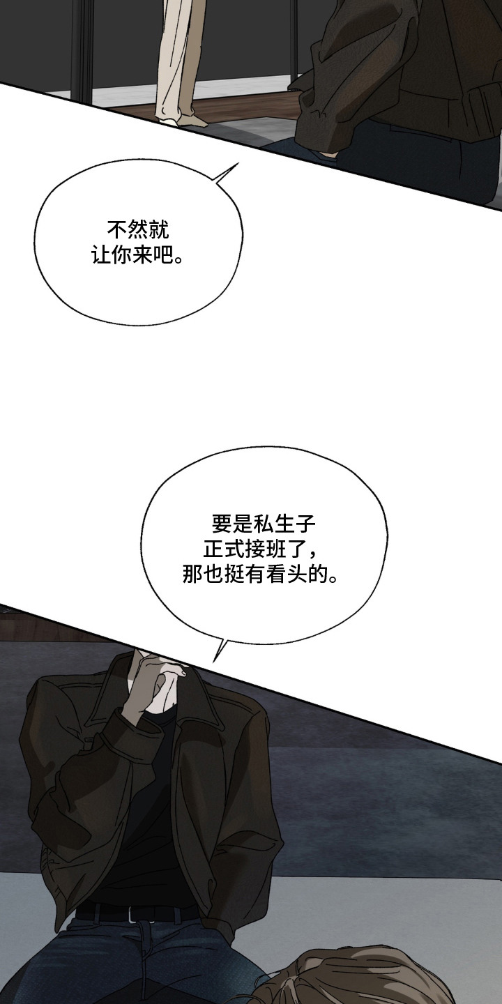 情债难逃漫画,第13章：会客1图