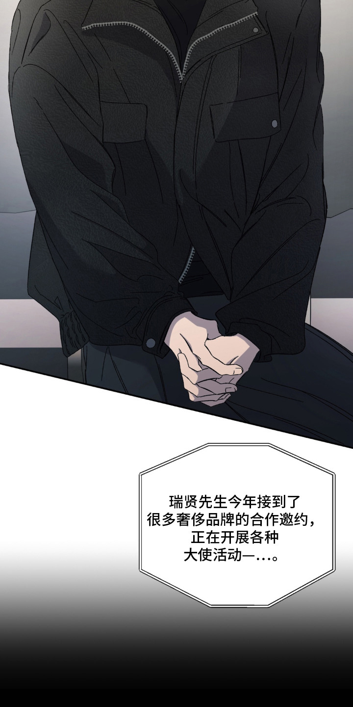 情债难逃漫画,第9章：采访5图