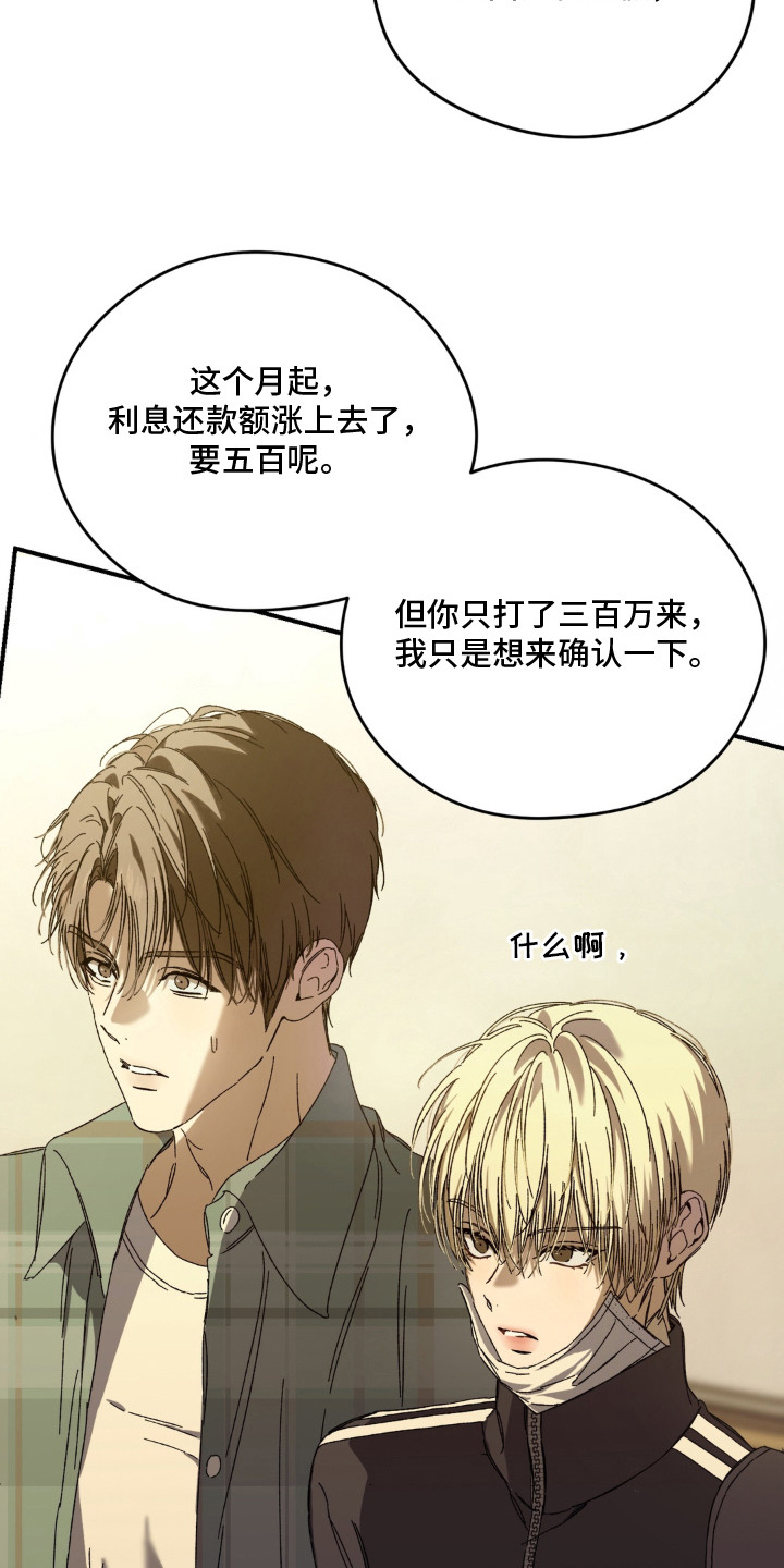 情债难逃漫画,第2章：要债3图