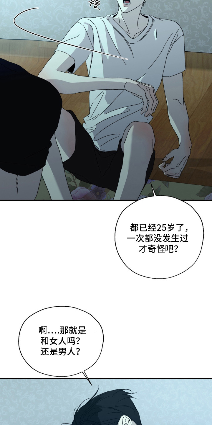 情债难逃漫画,第16章：嘴硬2图