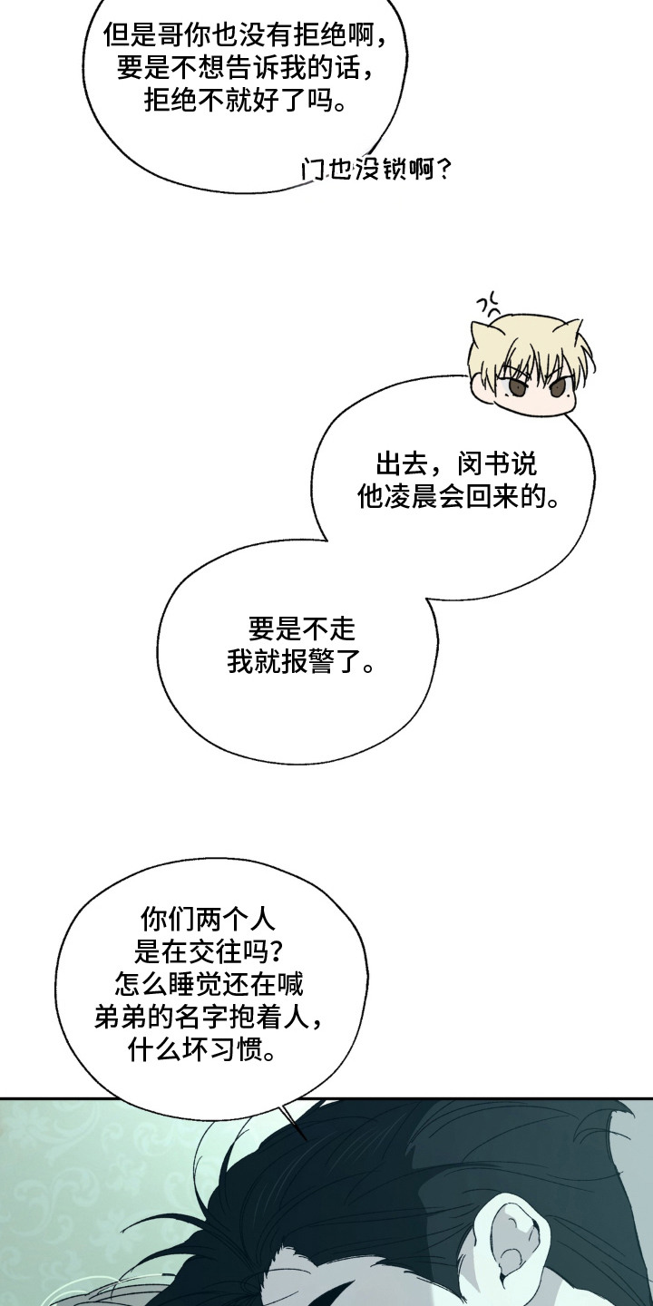 情债难逃漫画,第15章：悄悄进来2图