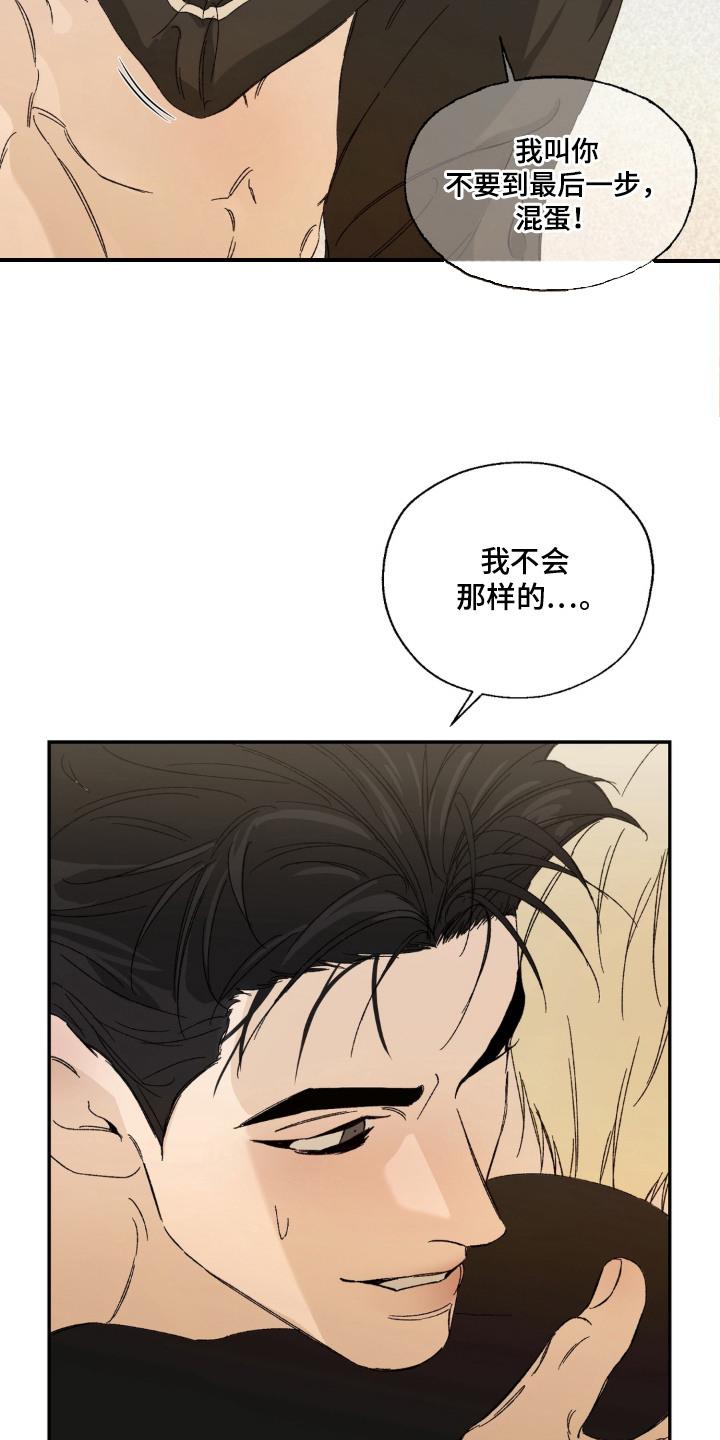 情债难逃漫画,第8章：戛然而止2图