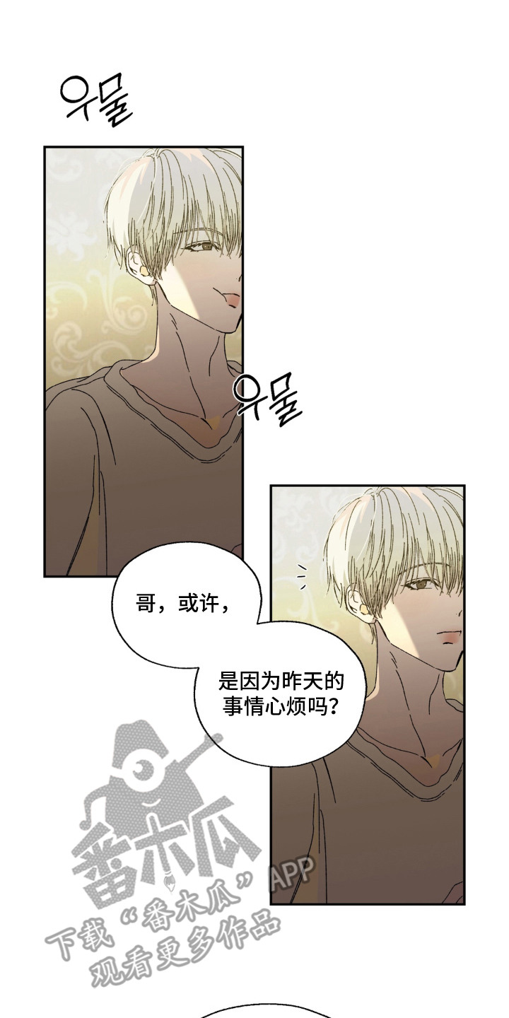 情债难逃漫画,第5章：教训2图