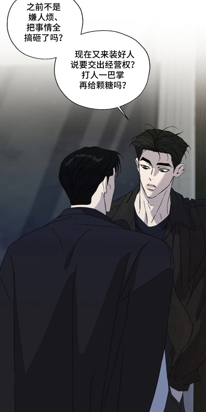 情债难逃漫画,第14章：打起来2图